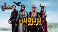 HD القرصان - مدبلج - الحلقة 15 - بجودة