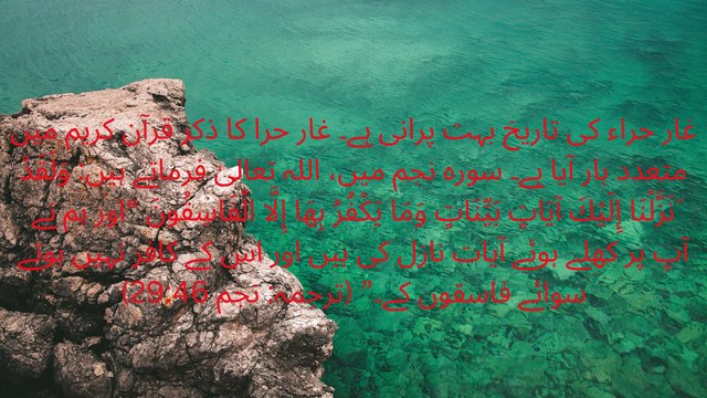 Ghar e Hira History in Urdu (Jabal-e-Noor) غار حراء کی تاریخ
