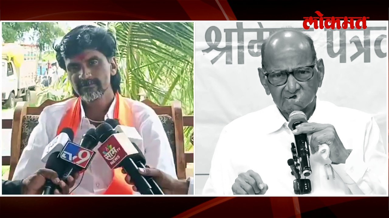 Manoj Jarange यांचा Sharad Pawar यांना टोमणा | Maratha Reservation