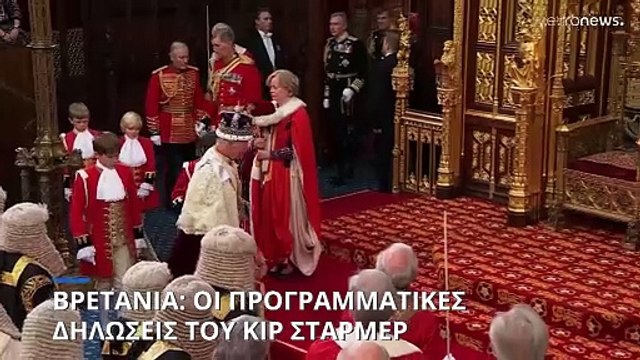 Βρετανία: Σχέδιο για «εθνική ανανέωση» παρουσίασαν οι Εργατικοί στη νέα βουλή