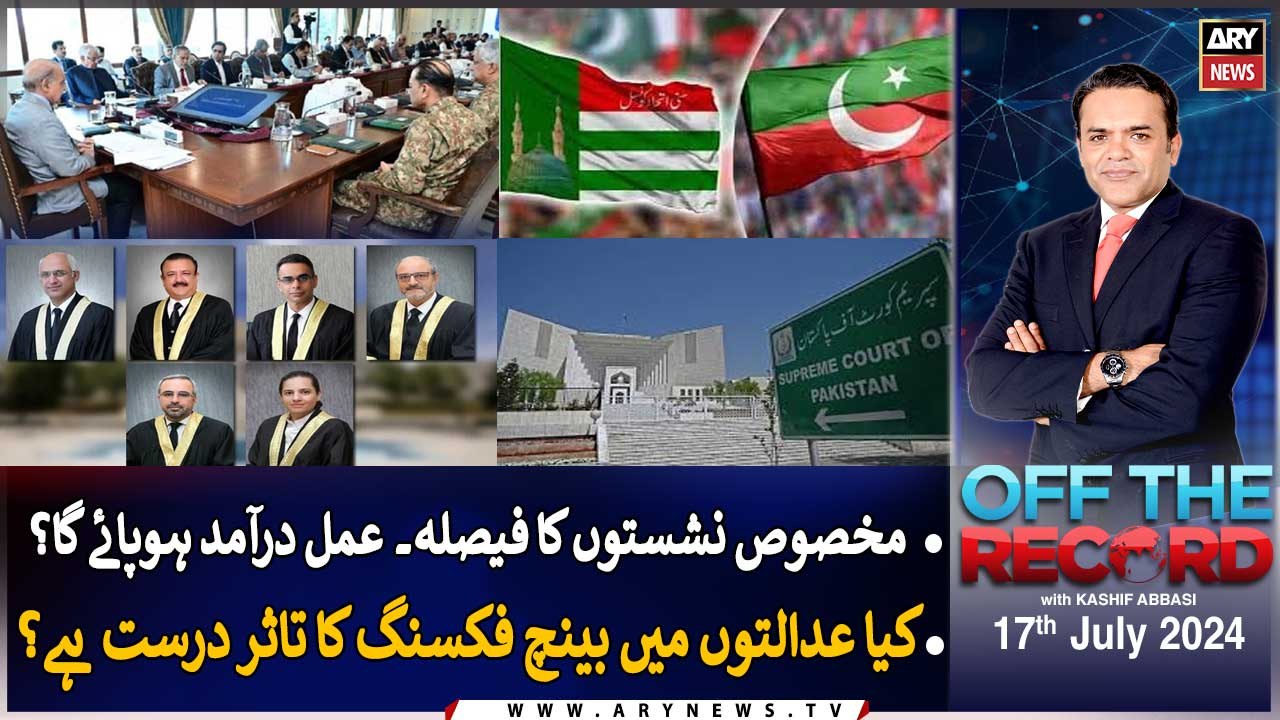 Off The Record | Kashif Abbasi | ARY News | 17th July 2024