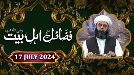 Fazail e Ahle Bait - Muharram Special - 17 July 2024 - ARY Qtv