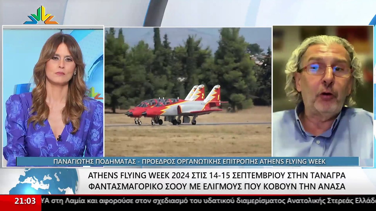Ο Πρόεδρος Οργανωτικής Επιτροπής Athens Flying...