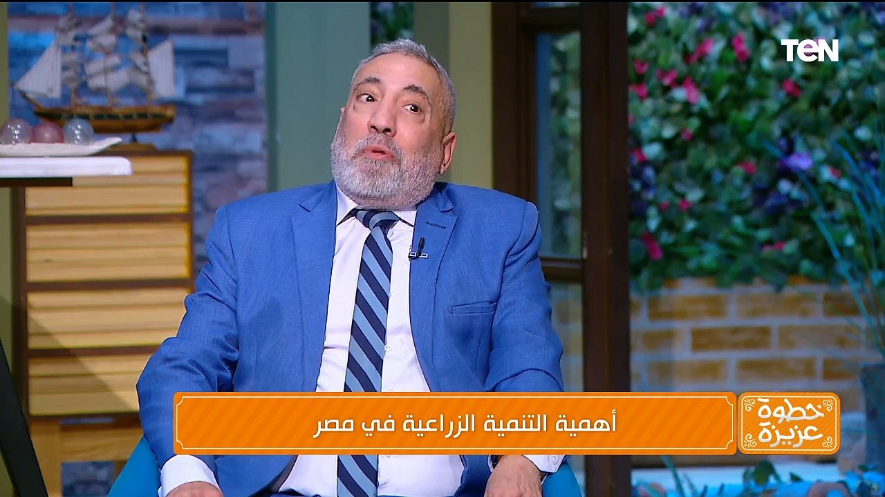 أهمية التنمية الزراعية في مصرولقاء مع الدكتور محمود رزيق مدير شركة ألتن بيوتي | خطوة عزيزة