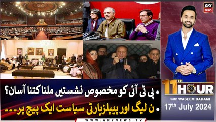 11th Hour | Ashfaq Satti | ARY News | 17th July 2024