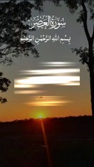 Surah al asar quran tilawat