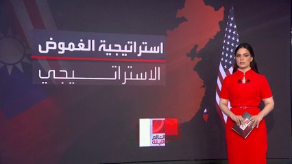 تحذير ترمب لتايوان يخرق قاعدة الغموض الاستراتيجي