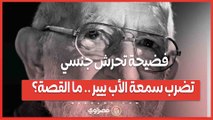 فضيحة تحرش جنسي تضرب سمعة الأب بيير بعد 17 عامًا من رحيله