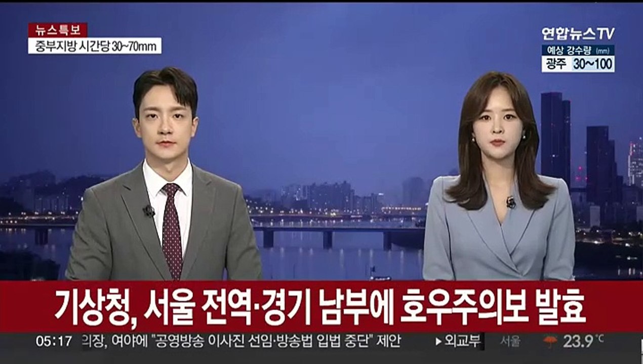 기상청, 서울 전역·경기 남부에 호우주의보 발효