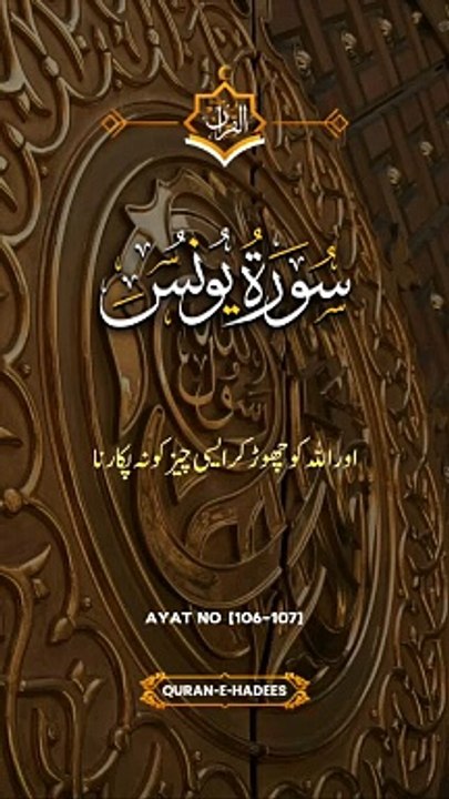 Surah Yunus