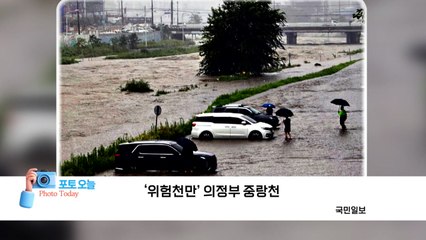 [포토오늘] '위험천만' 의정부 중랑천  / YTN