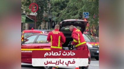 حادث تصادم مروع في باريس يوقع قتلى وجرحى 🚗💥