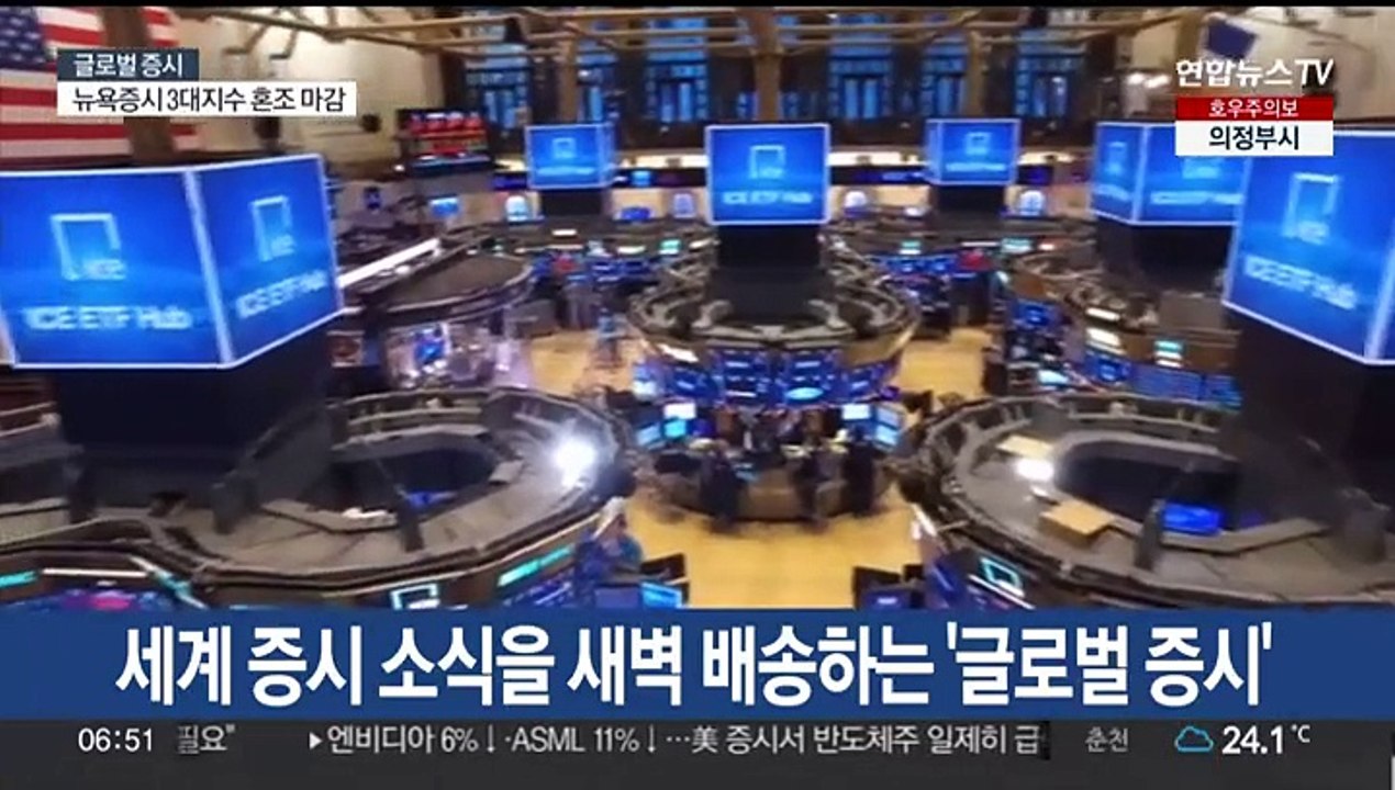 [글로벌증시] 뉴욕증시 3대지수 혼조 마감…반도체주 일제 하락