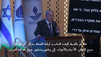 نتانياهو يتعهد "بزيادة الضغط" على حماس