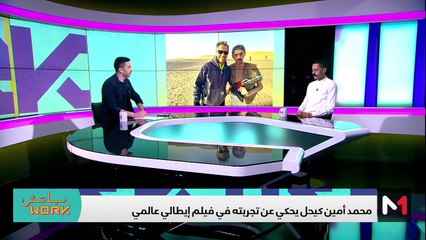 مع محمد أمين كيحل - 17/07/2024