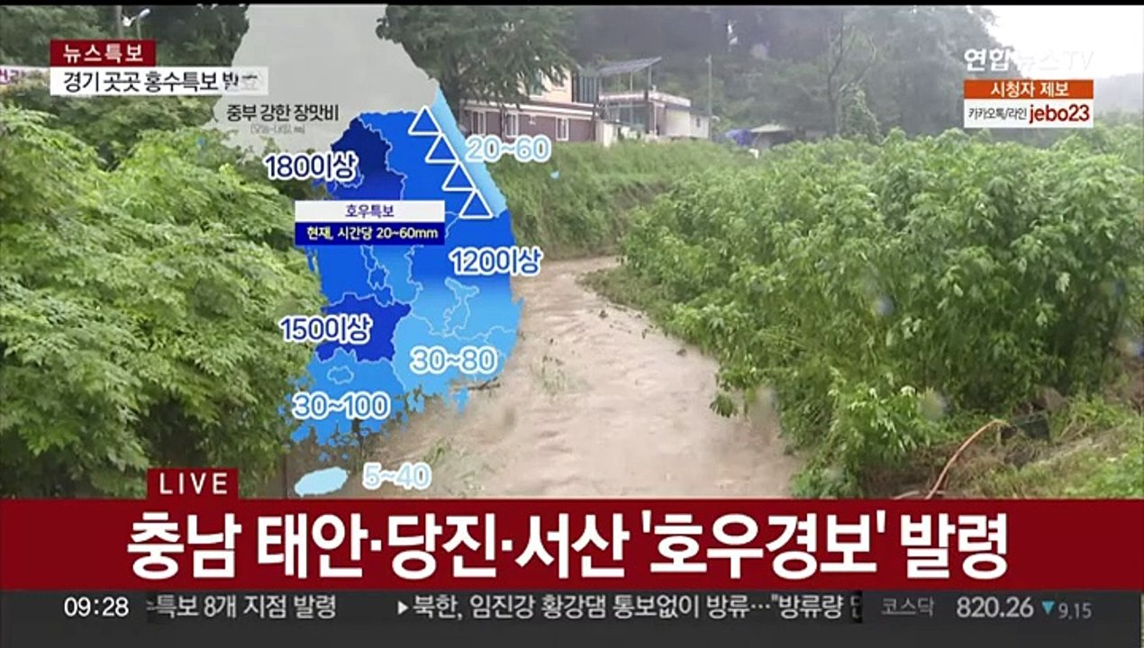 [날씨] 중부 강한 비 집중…수도권 호우특보