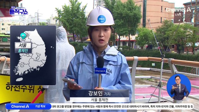 서울에 시간당 20mm 폭우…서울시 하천 29개 통제