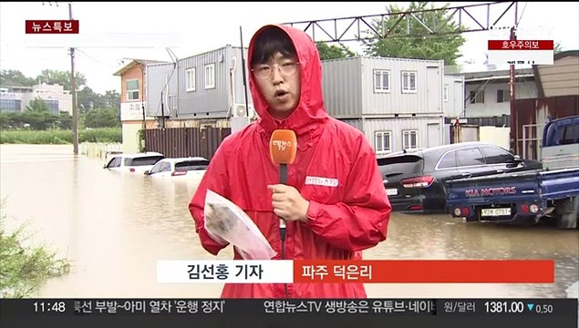 경기북부 이틀째 극한 호우…침수현장서 인명구조 잇따라