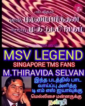 Madhuraiyai Meetta Sundharapandiyan 1978 NUMBER ONE MUSIC DIRECTOR IN THA WORLD MSV LEGEND SINGAPORE TMS FANS M.THIRAVIDA SELVAN