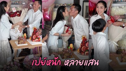 พี ชานนท์ ร่วมงานเกิดแฟนสาว แพท ณปภา เปย์หนัก แบรนด์เนม - ทองคำแท่ง