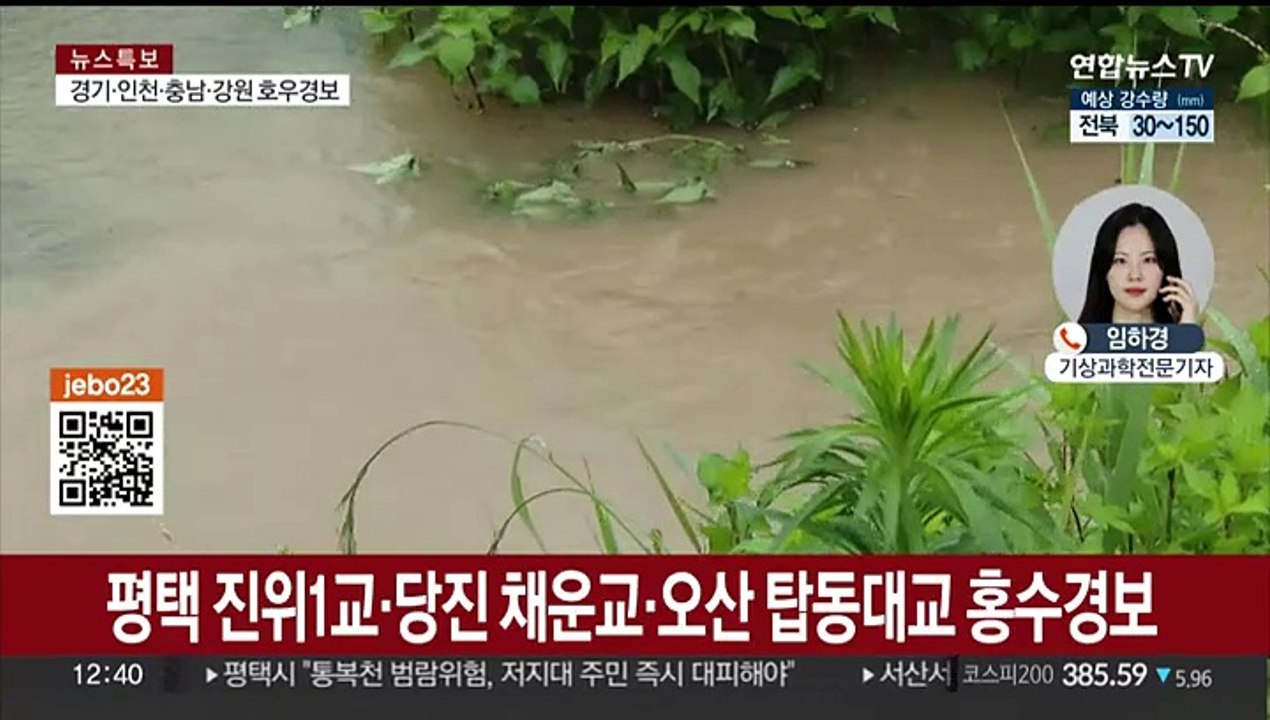 홍수특보 확대…내일까지 전국 최대 150㎜ 큰비 - 동영상 Dailymotion