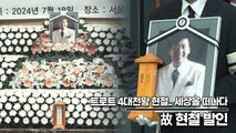 故 현철, 트로트 4대천왕 현철.. 지병으로 세상을 떠나다(‘현철’ 발인) [TOP영상]