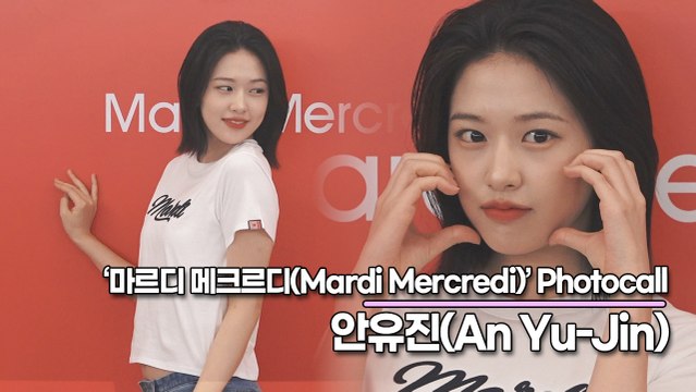 아이브(IVE) 안유진(An Yu-Jin), 요정같은 상큼한 미모(‘마르디 메크르디’ 포토월) [TOP영상]