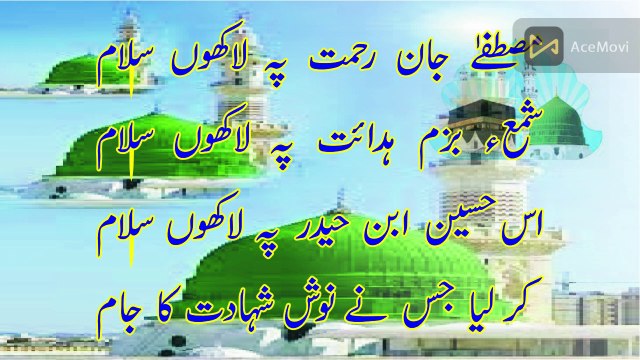 Salam Ya Hussain.سلام یا حسین Hussain Ibne Hadar Pe Lakhon Salam. Nuzhat Fatima. Pakistan, Lahore