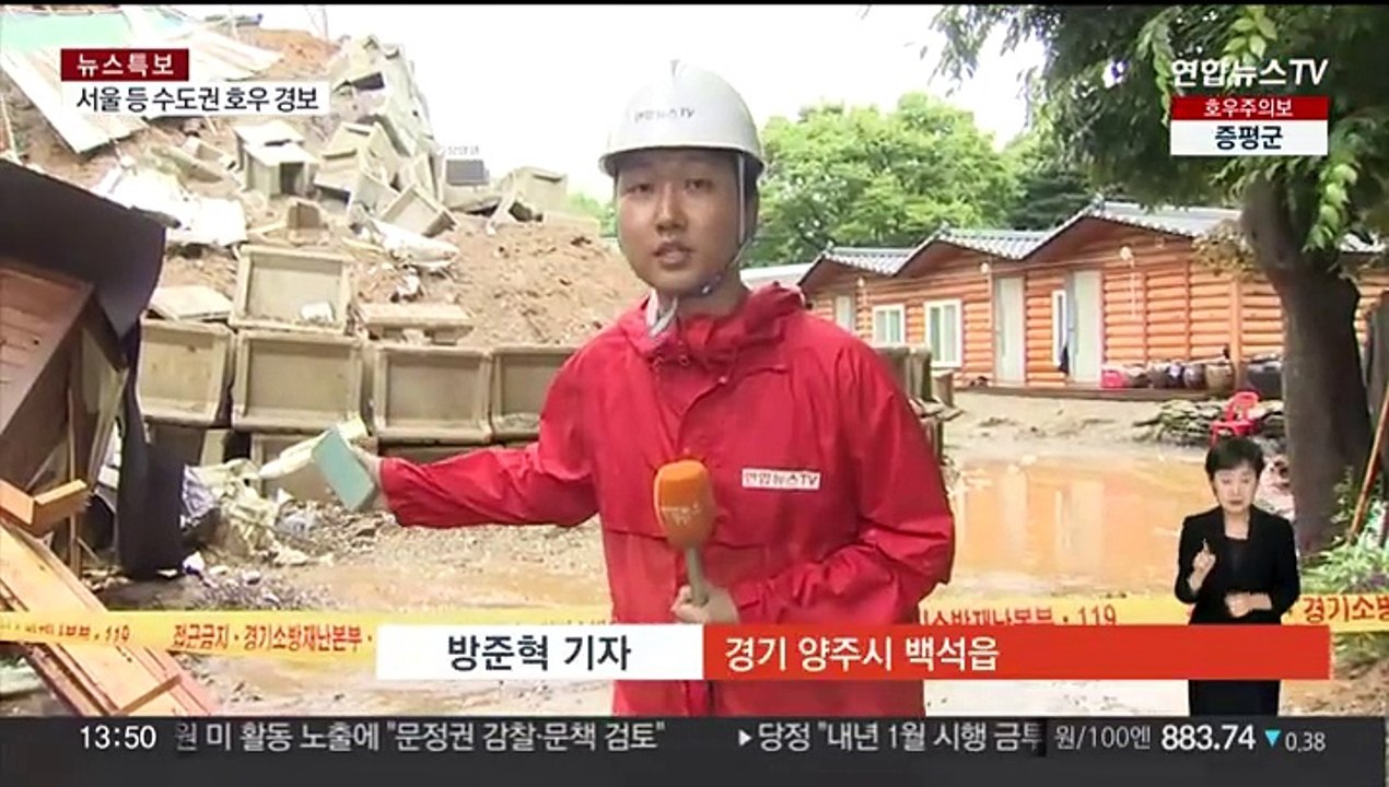 폭우에 옹벽 무너져…곳곳 산사태 피해