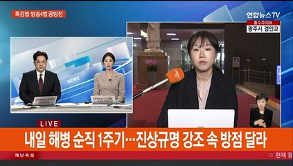 한동훈 '패스트트랙' 발언 사과…해병 특검법 신경전