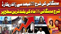 Mehangai ki sharah mai 23% izafa, 16 mah ki buland tareen satah par