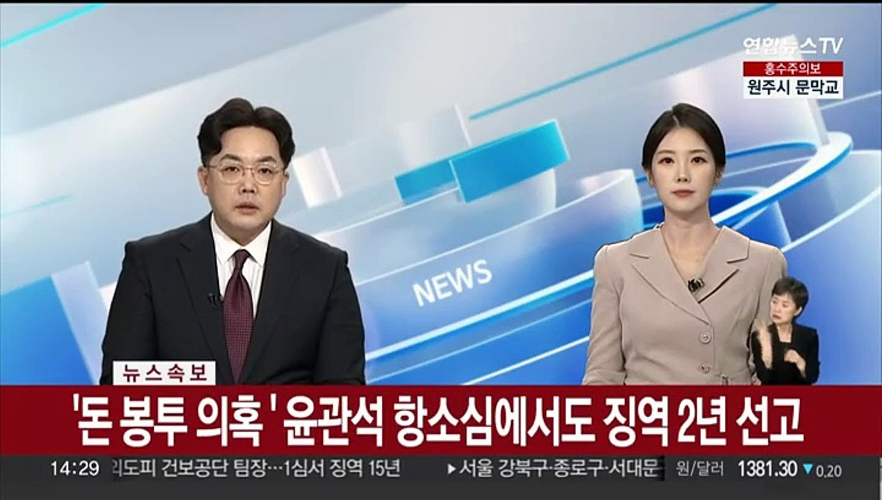 [속보] '돈 봉투 의혹' 윤관석 항소심에서도 징역 2년 선고