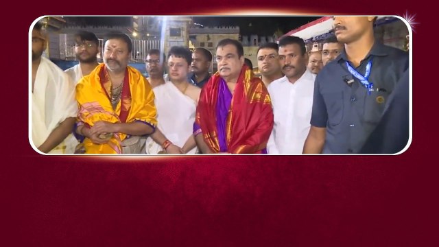 Nitin Gadkari In Tirumala తిరుమల శ్రీవారిని దర్శించుకున్న కేంద్ర మంత్రి | Oneindia Telugu