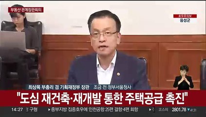 Download Video: [현장연결] 최상목 