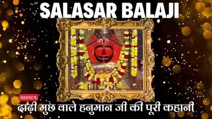 All About SALASAR BALAJI | क्यूँ बुलाया हनुमान जी ने अंजनी माँ को सालासर?