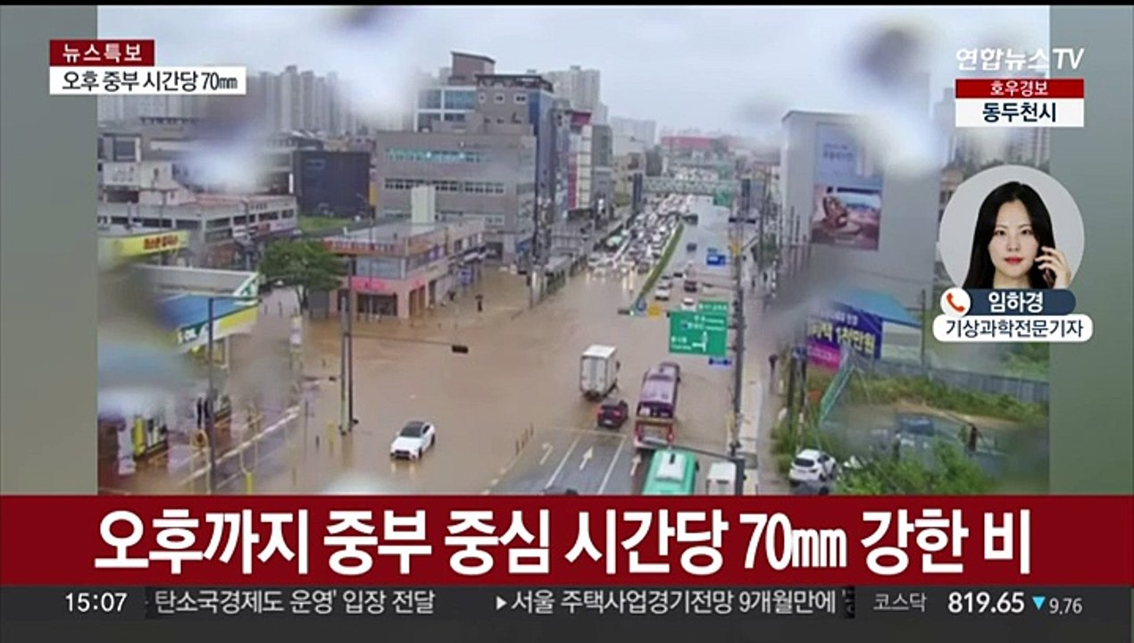 수도권 등 중부 호우특보…내일까지 최대 150㎜