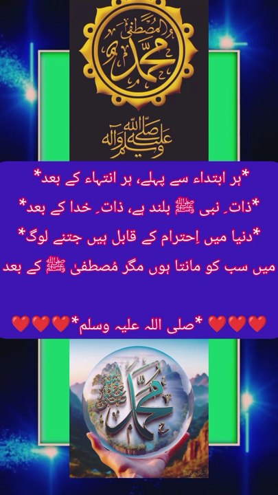 Zat e Nabi Boland he Zat e Khuda k Baad