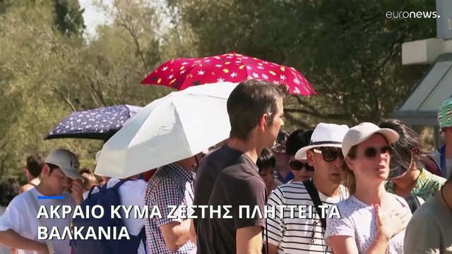 Ακραίο κύμα καύσωνα πλήττει Ελλάδα, Κροατία και Ρουμανία