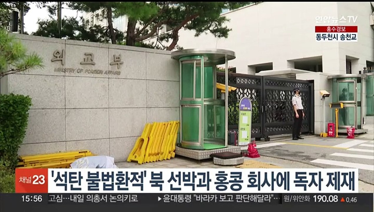 정부, '석탄 불법환적' 북 선박과 홍콩 회사 독자 제재