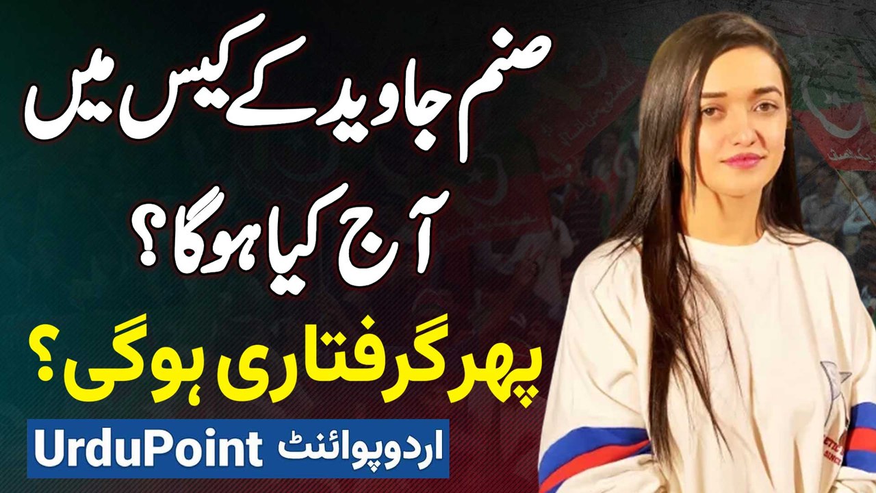 Sanam Javed Case Me Aj Kia Hu Ga? Kia Sanam Javed Aj Again Arrest Hu Gi? Exclusive Sanam Javed Case