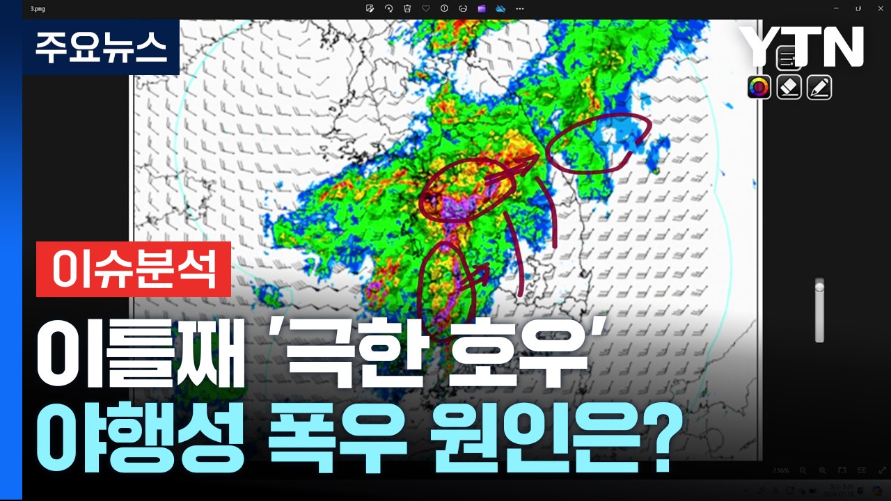 이틀째 밤사이 수도권·충남 '극한 호우'...원인은? / YTN