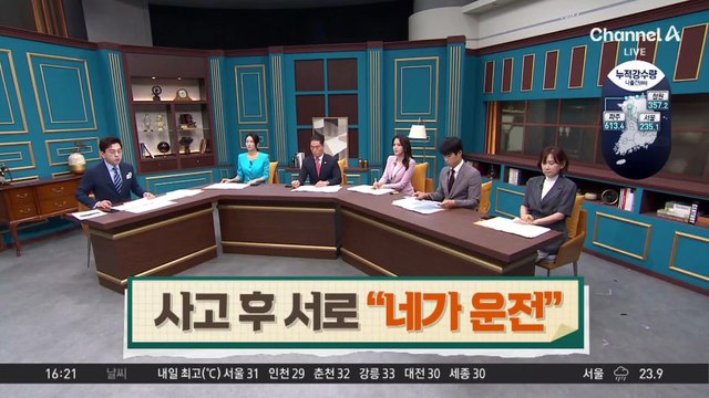 음주운전 사고 후…서로 “네가 운전”