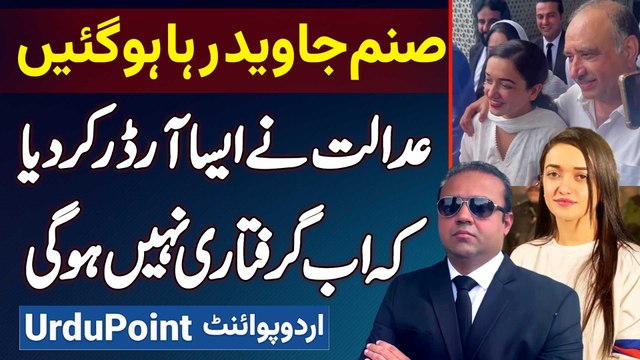 Sanam Javed Released From Jail - Court Ne Aisa Order Dia Ke Ab Again Arrest Nahi Ho Gi