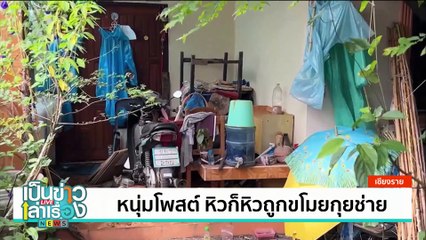 แฟนสาวให้นาคขี่คอ วนรอบโบสถ์ | เป็นข่าวเล่าเรื่อง | 18 ก.ค. 67 | PART 1