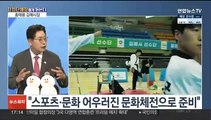 [초대석] 김해시, '전국체전' 성공 개최 총력…준비 상황은?