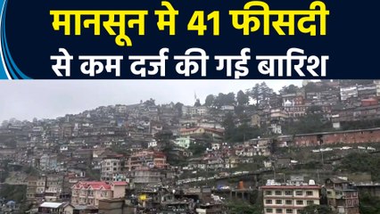 Himachal Pradesh में मानसून मे 41 फीसदी से कम दर्ज की गई बारिश, 18 से 24 मानसून रहेगा सक्रिय