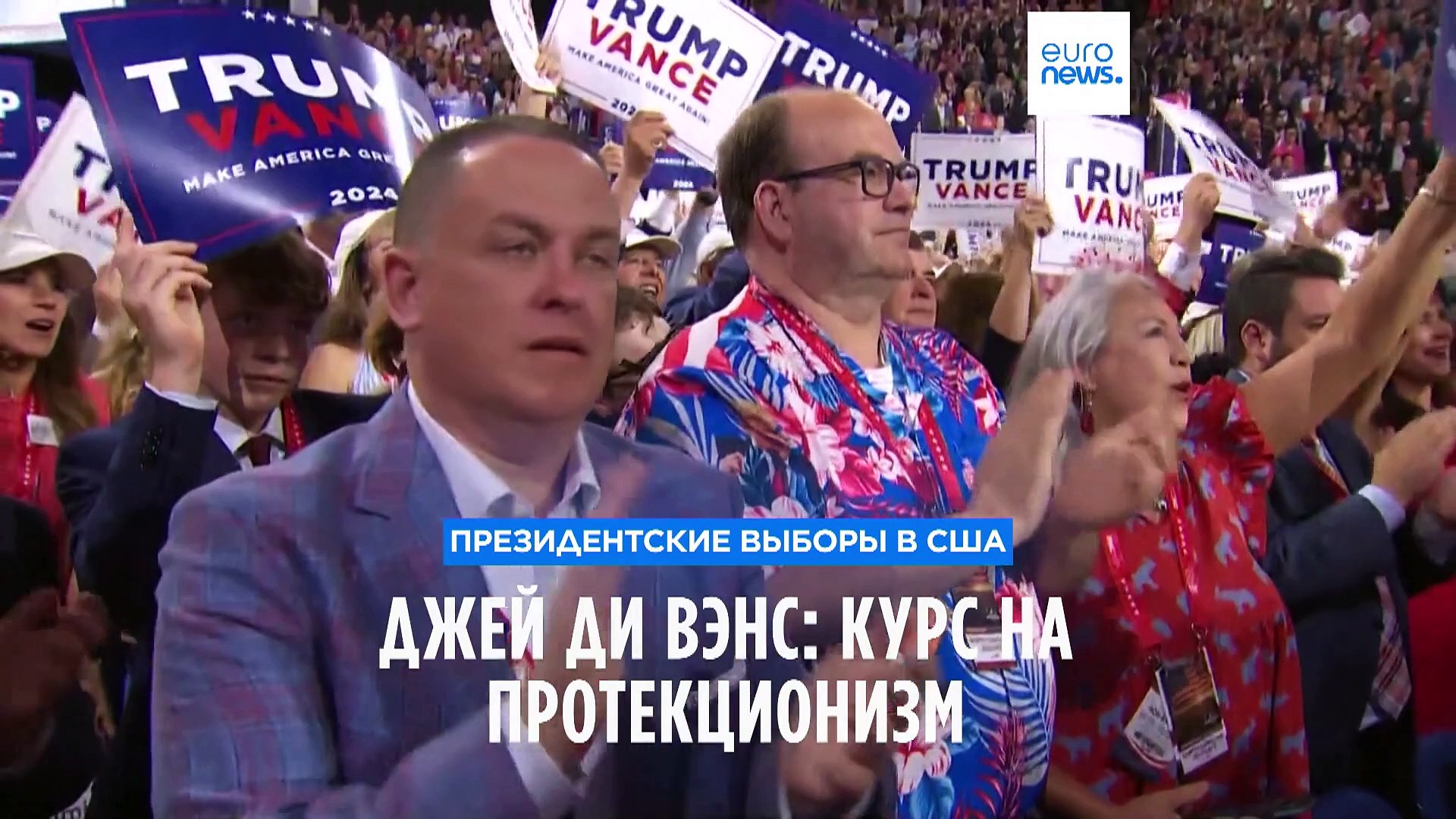 ⁣Джей Ди Вэнс: курс на протекционизм