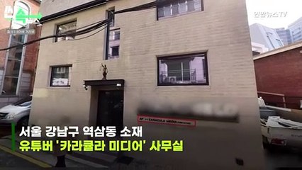 [씬속뉴스] 카라큘라 '잠적설'?…"유튜버 몰려드는 탓에" 해명에도 공분 계속