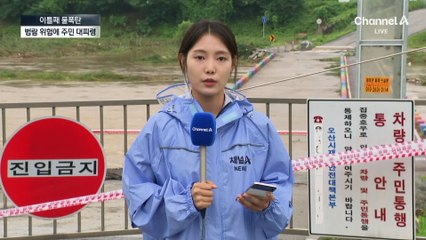 오산천 범람 위험에 한때 주민 대피명령