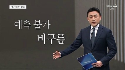 [앵커의 마침표]소 잃고 외양간 고치는 일 없어야